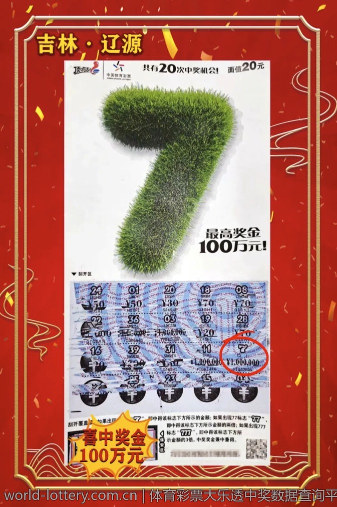 体育彩票大乐透中奖数据查询平台
