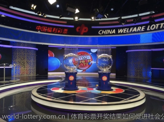 体育彩票开奖结果如何促进社会公益