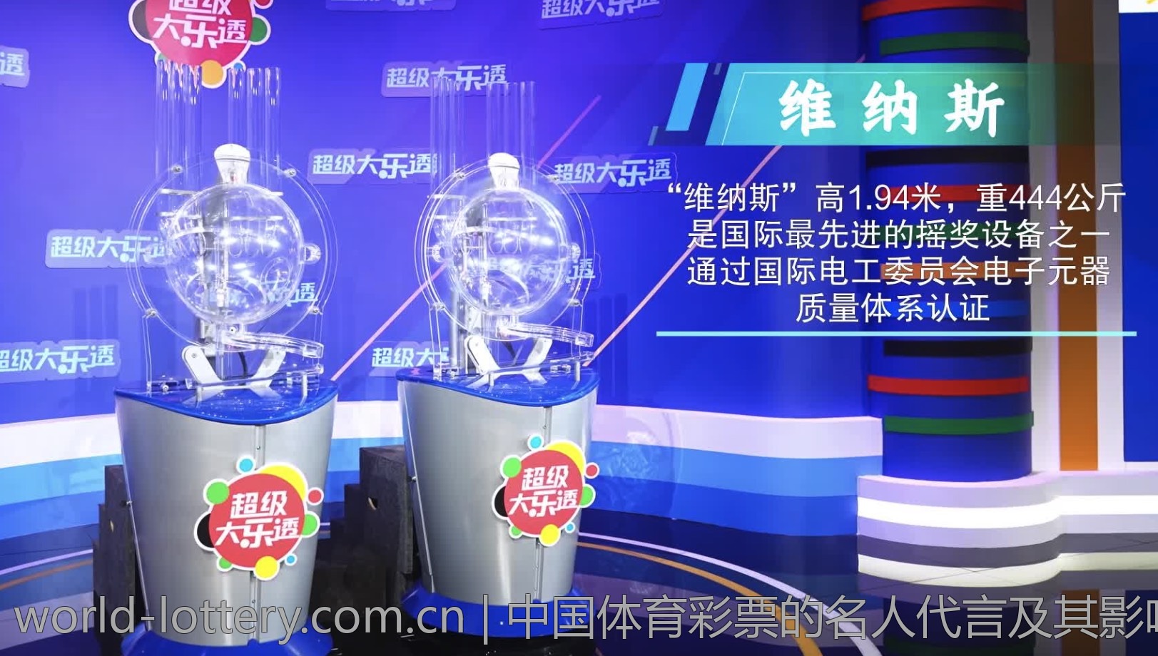 中国体育彩票的名人代言及其影响