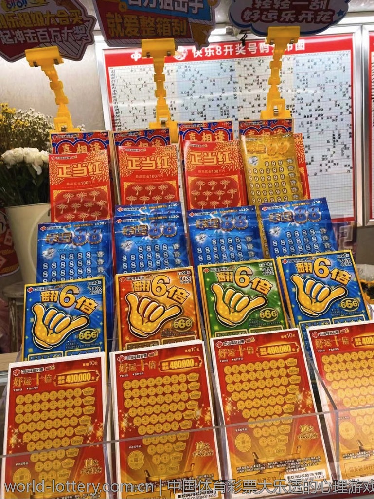 中国体育彩票大乐透的心理游戏